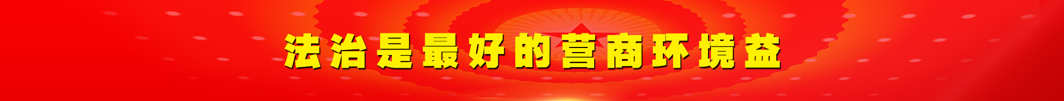 1.法治是